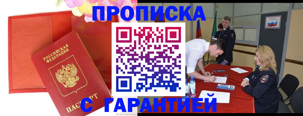 временная регистрация законно в Бикине