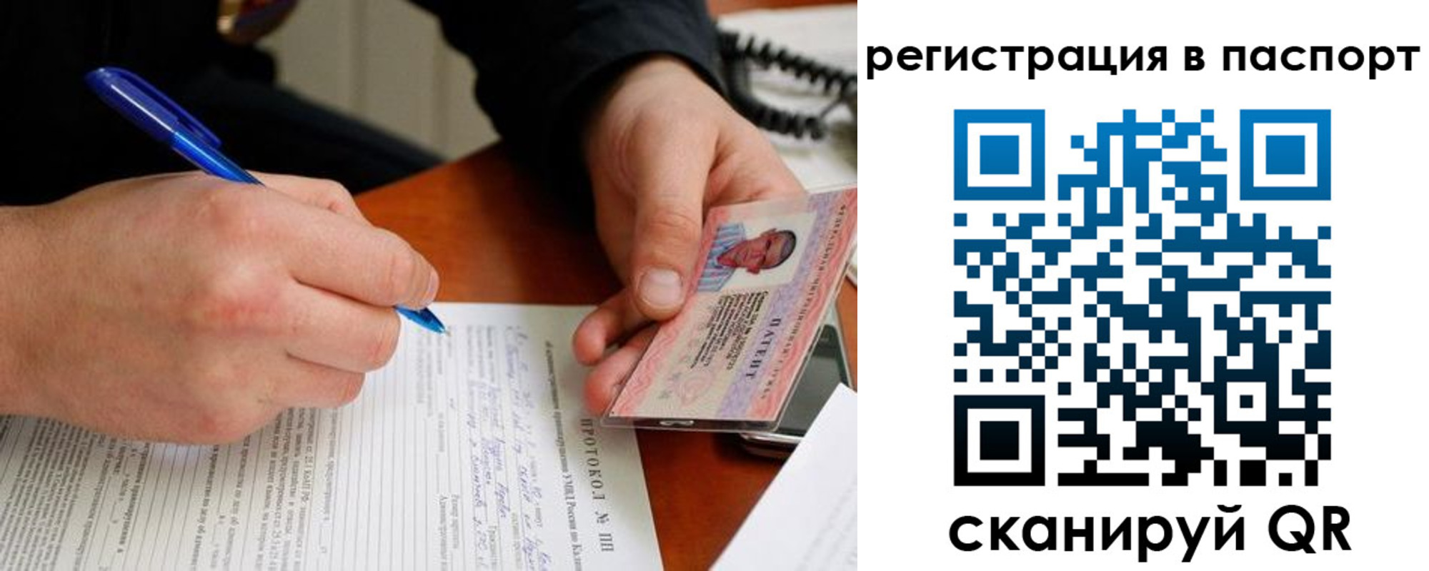 купить прописку в Бикине