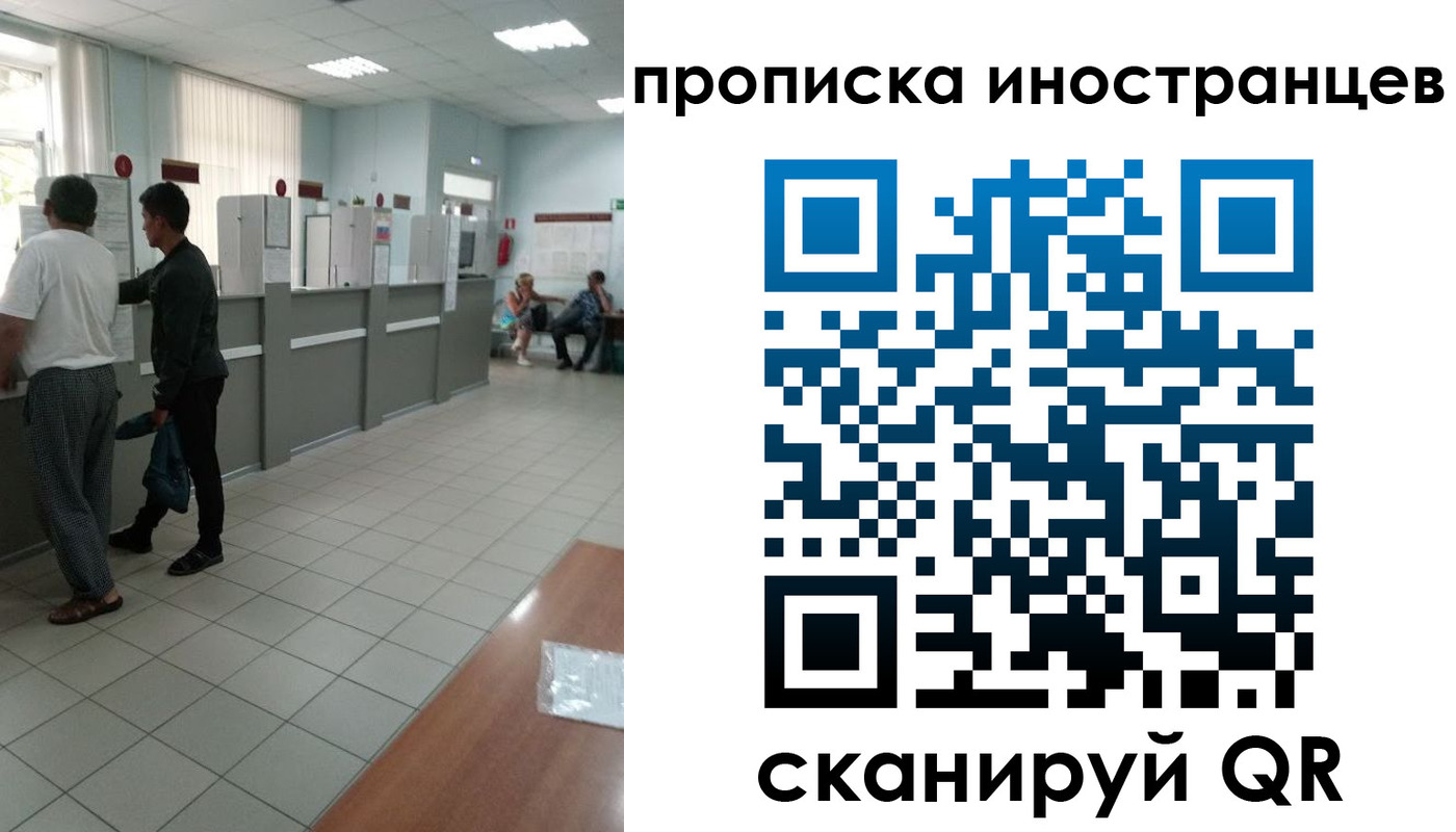 прописка для работы в Бикине