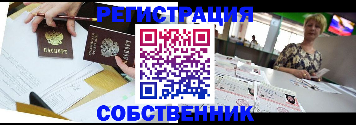 прописка 2025 в Бикине