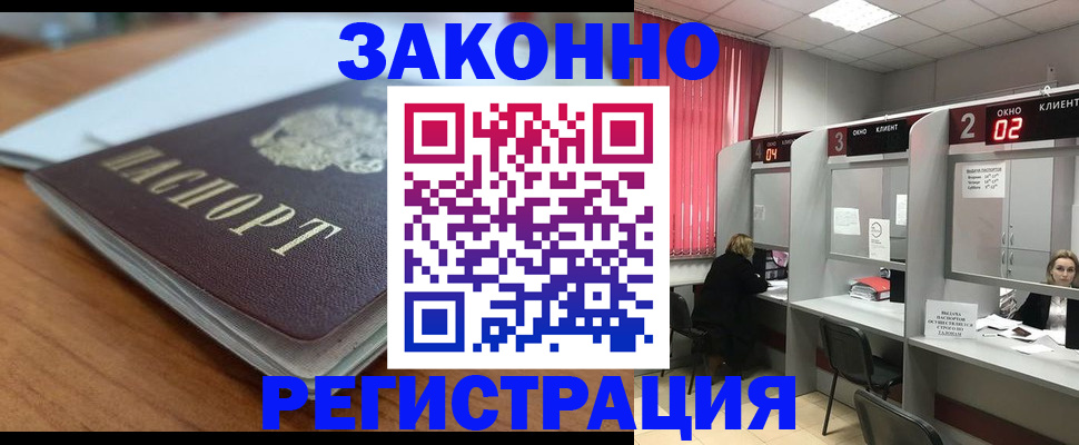 прописка гарантия в Бикине